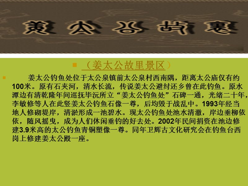 卫辉家乡介绍.ppt_第2页