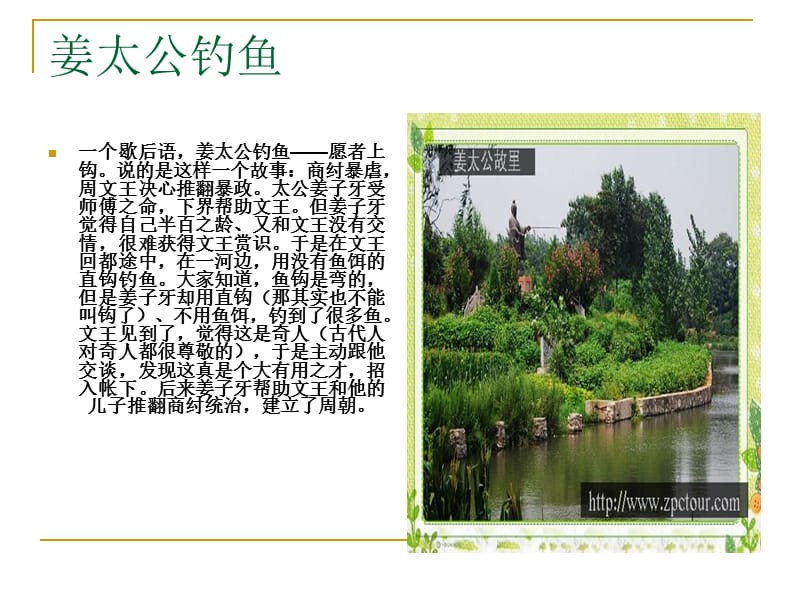 卫辉家乡介绍.ppt_第3页