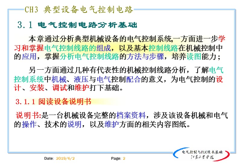 典型设备电气控制电路.ppt_第2页