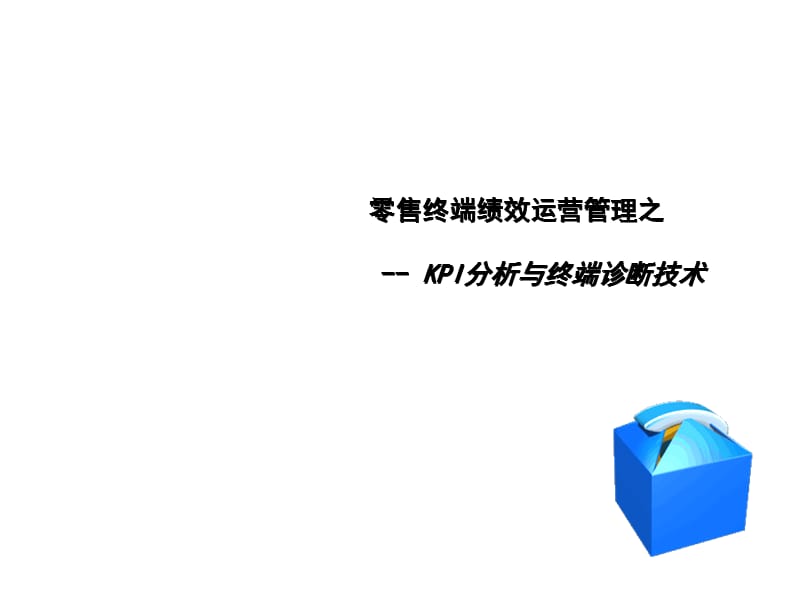 KPI指标数据公式.ppt_第1页