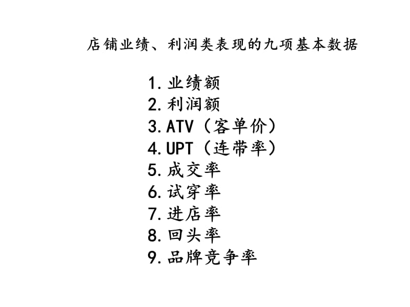 KPI指标数据公式.ppt_第3页