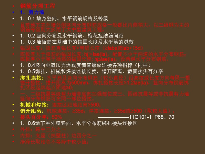 分项工程验收项目及内容归纳全集.ppt_第2页