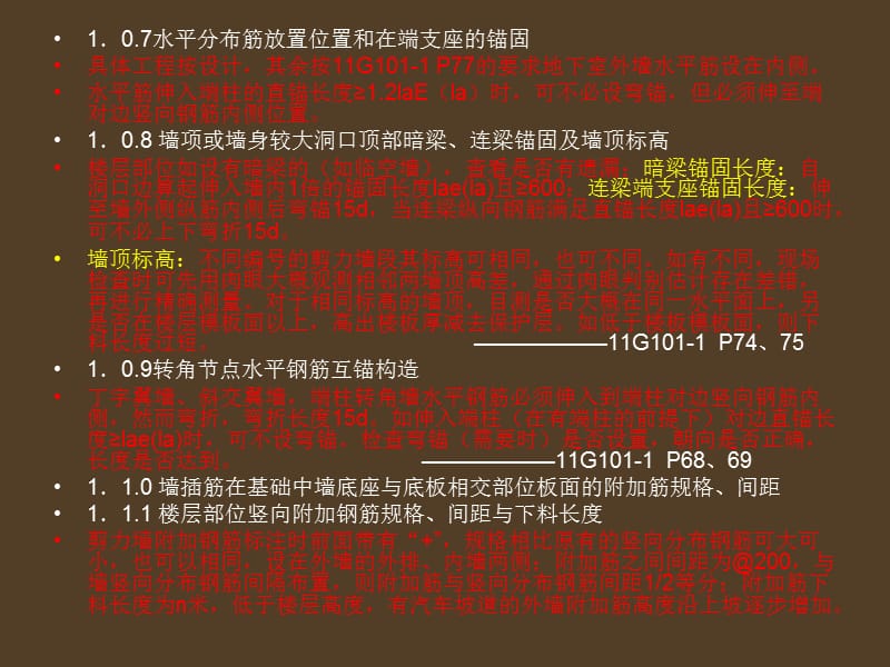 分项工程验收项目及内容归纳全集.ppt_第3页