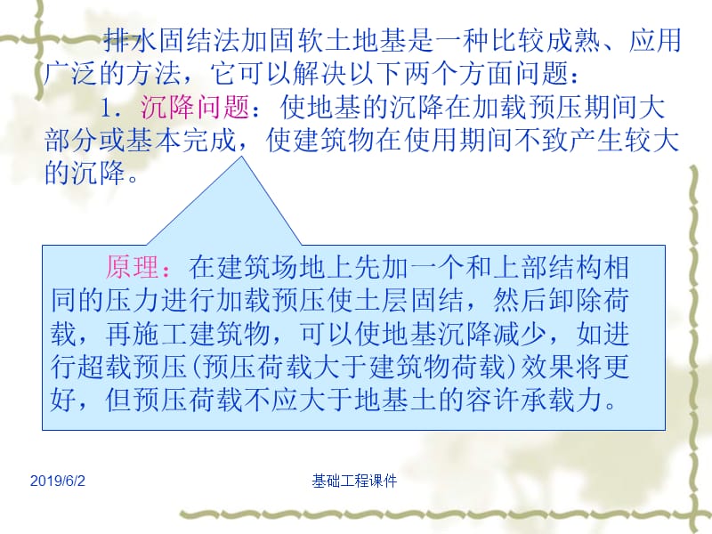 土木基础工程课件--第五章地基处理第三讲.ppt_第2页