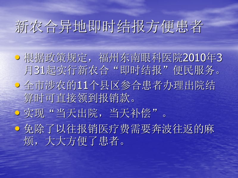 医保办林煌课件：新农合即时结报经验交流.ppt_第2页