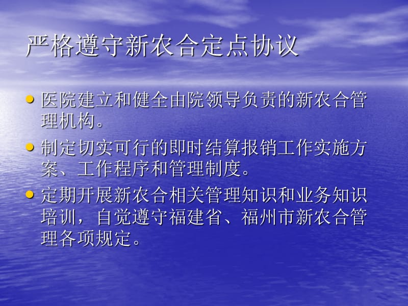 医保办林煌课件：新农合即时结报经验交流.ppt_第3页