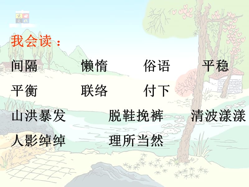 人教版四年级上册.ppt_第2页