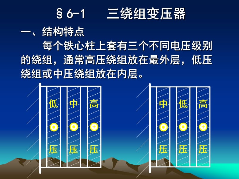 1三绕组变压器.ppt_第3页