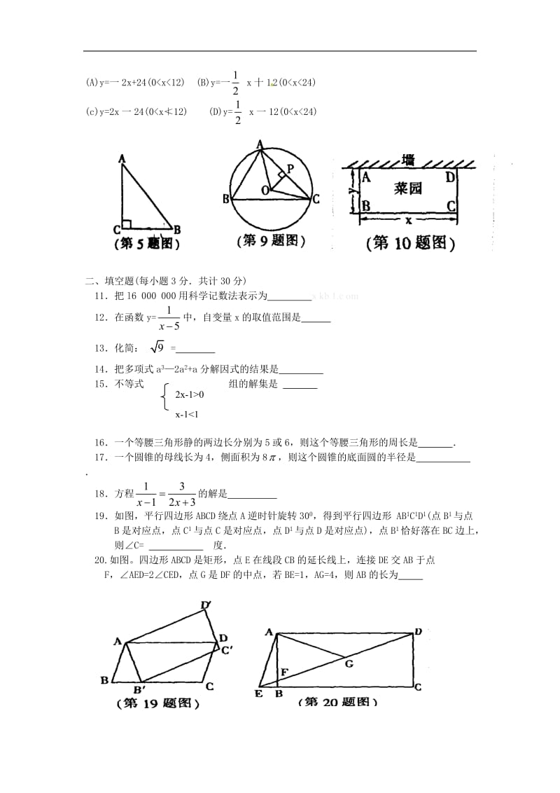 初中升学考试模拟数学试卷.doc_第2页