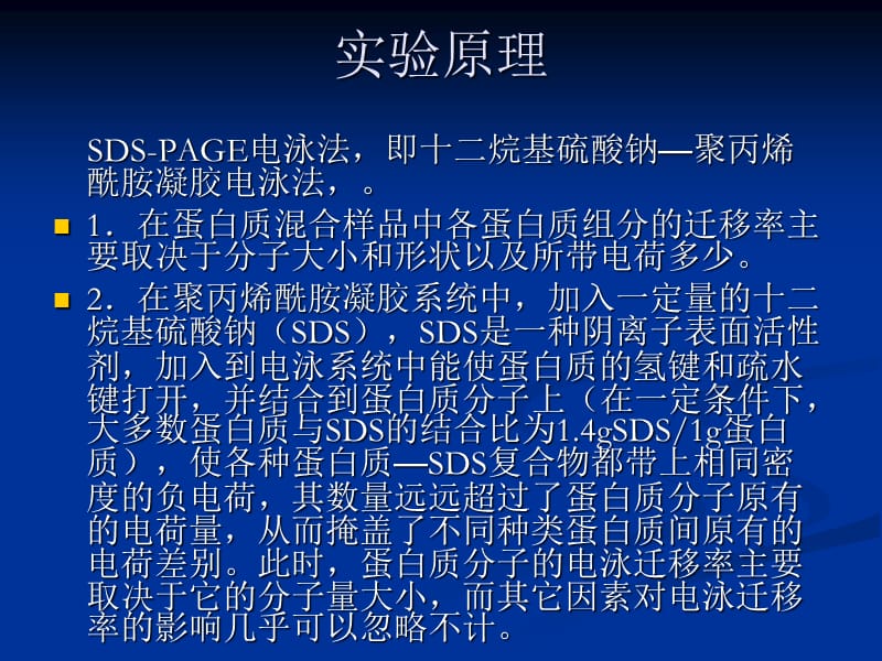 SDS-PAGE电泳测定.ppt_第3页