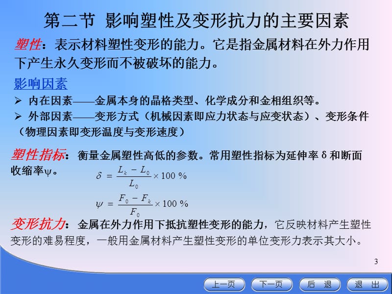 1213冲压成形的基本理论2.ppt_第3页