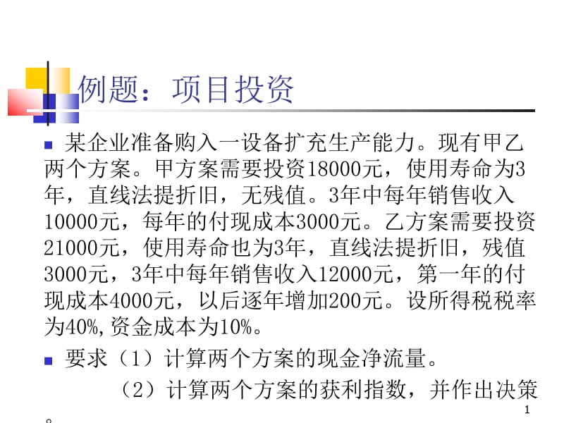 第6章证券投资.ppt_第1页