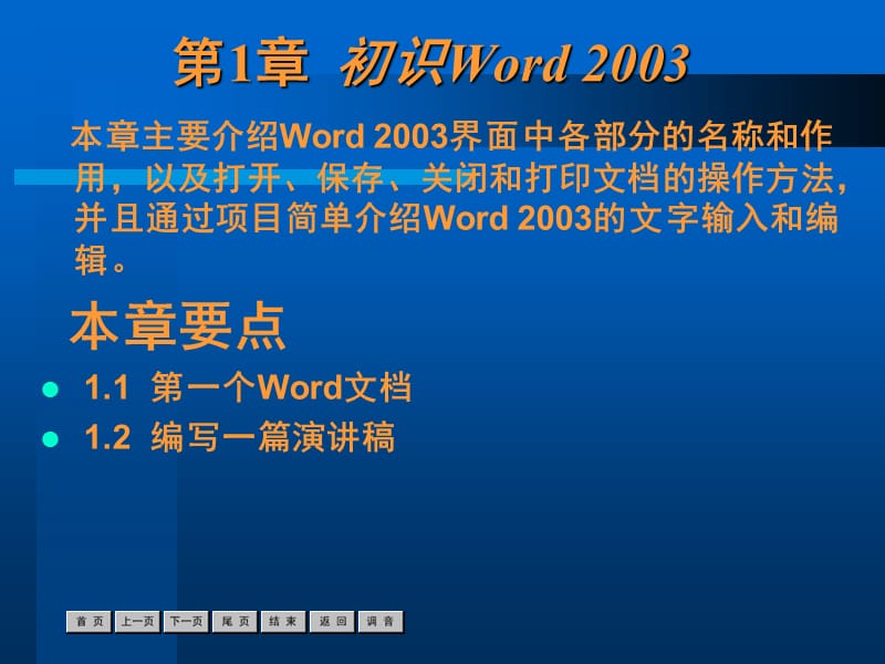 office2003教程.ppt_第2页