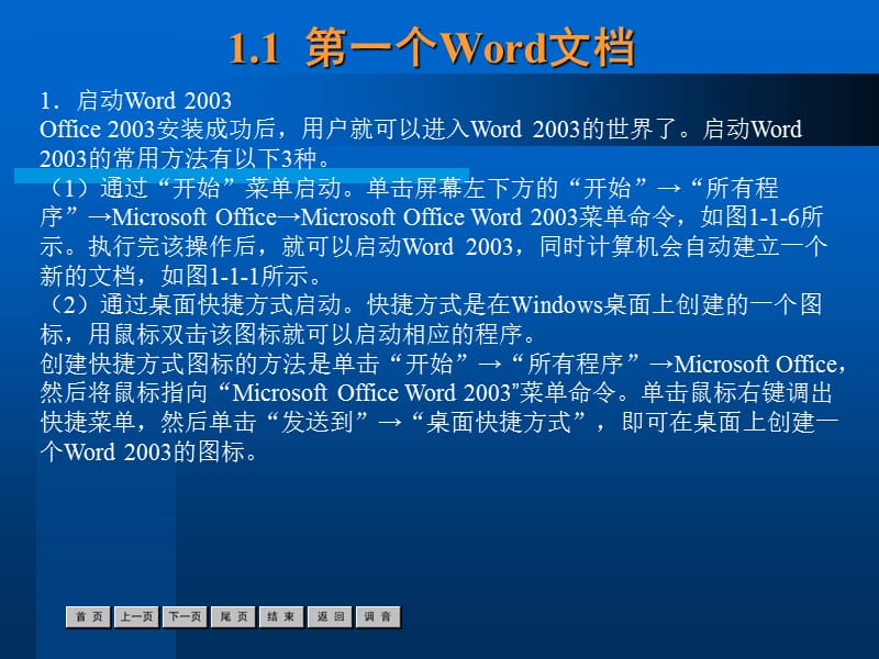 office2003教程.ppt_第3页