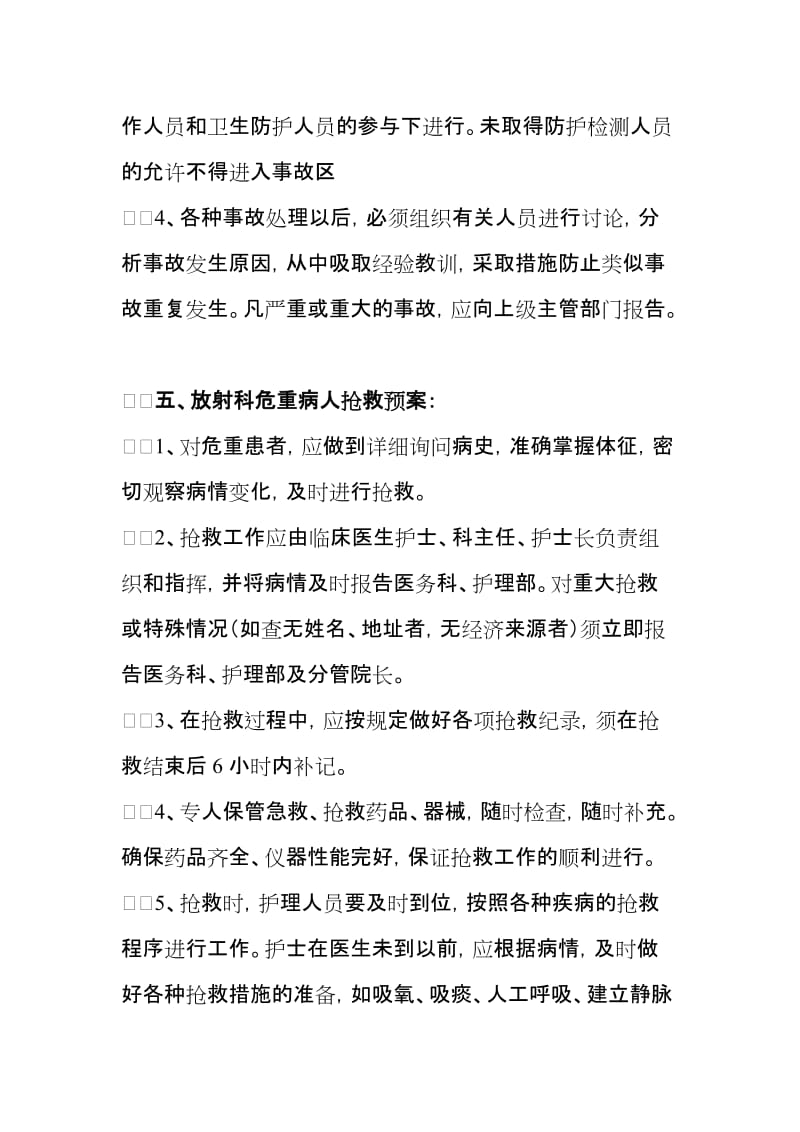 医院放射事件应急处理预案.doc_第3页