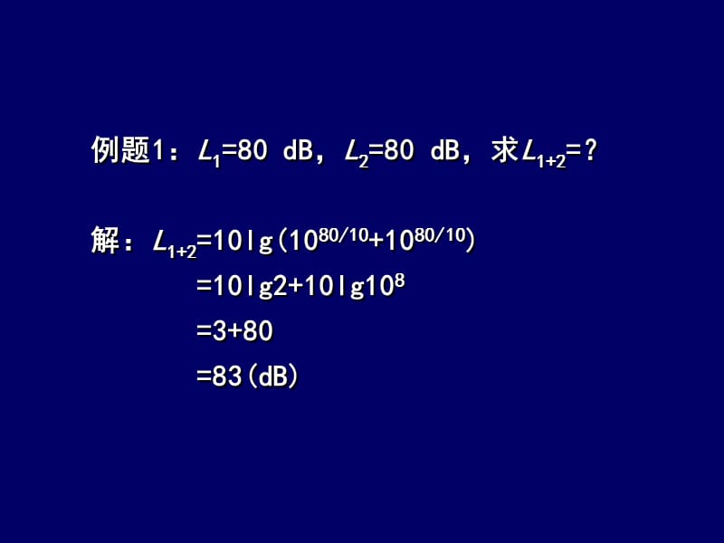 8环评噪声例题.ppt_第1页