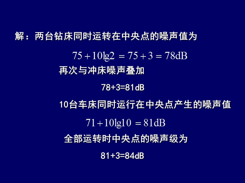 8环评噪声例题.ppt_第3页