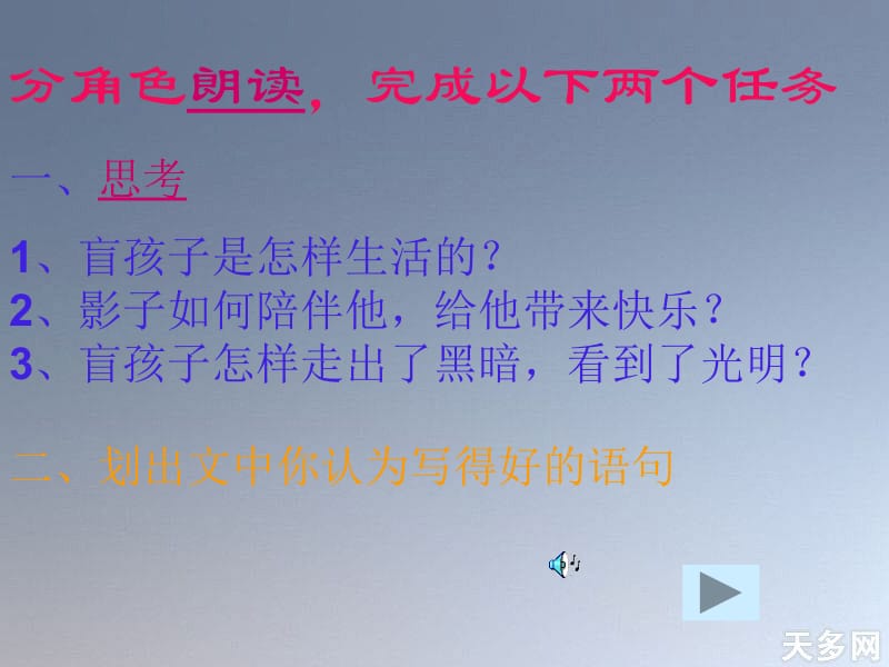 盲孩子和他.ppt_第2页