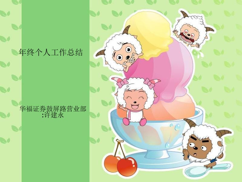 年终总结.ppt_第1页