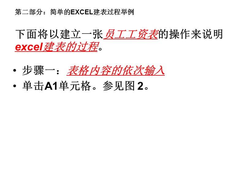 Excel2003电子表格处理软件上基础部分第二部分：简单的.ppt_第2页