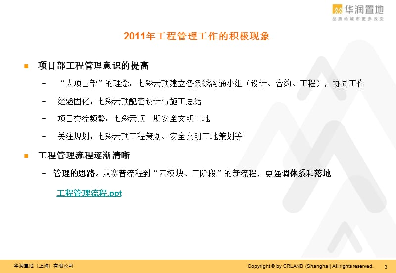 2011年工程管控思路.ppt_第3页