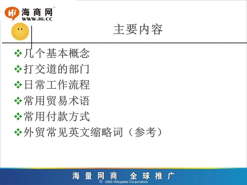 国际贸易操作流程.ppt_第2页