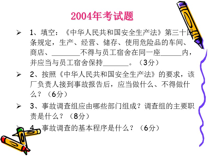 事故案例5-典型案例.ppt_第2页