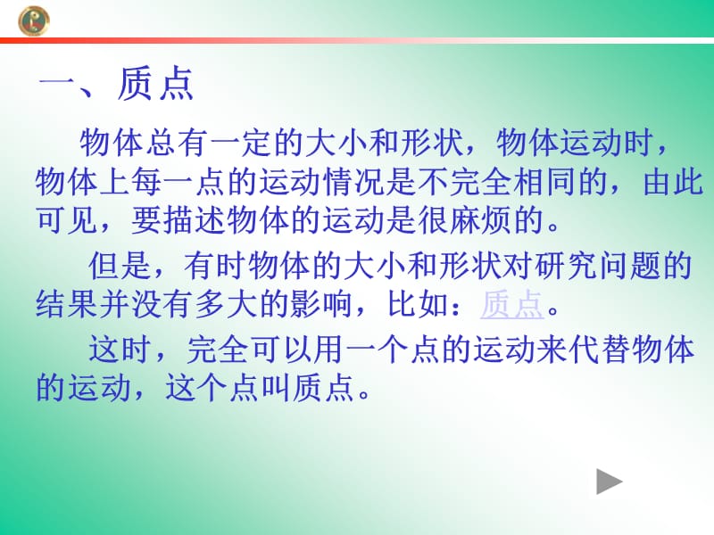 《质点参考系坐标系》教学课件.ppt_第3页