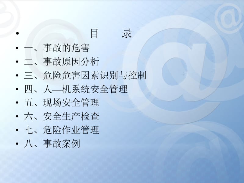 加强企业安全管理促进企业健康发展.ppt_第2页