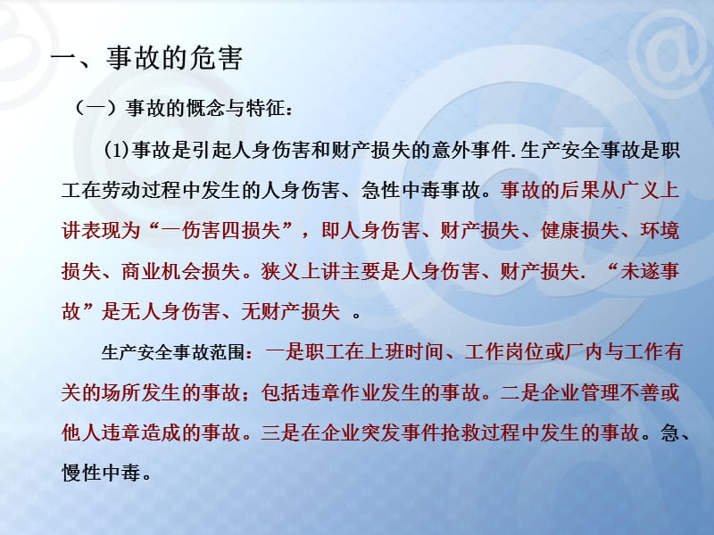 加强企业安全管理促进企业健康发展.ppt_第3页