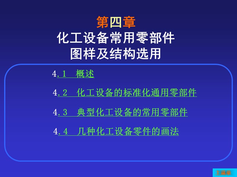 化工常用零部件图.ppt_第1页