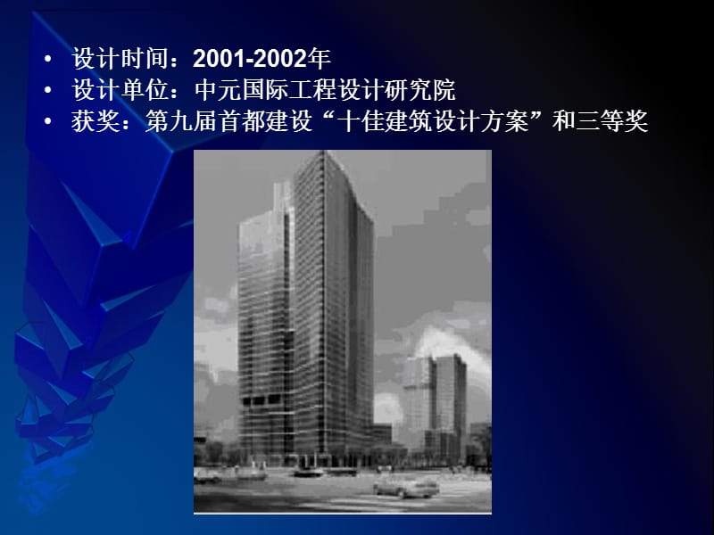 北京财富中心一工程案例分析.ppt_第3页