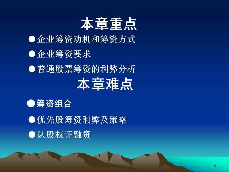 《财务管理》第三章.ppt_第2页