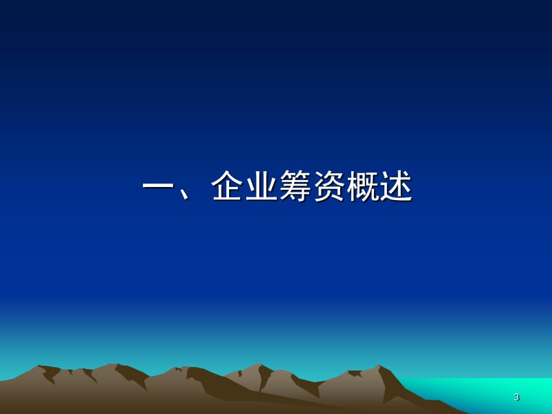 《财务管理》第三章.ppt_第3页