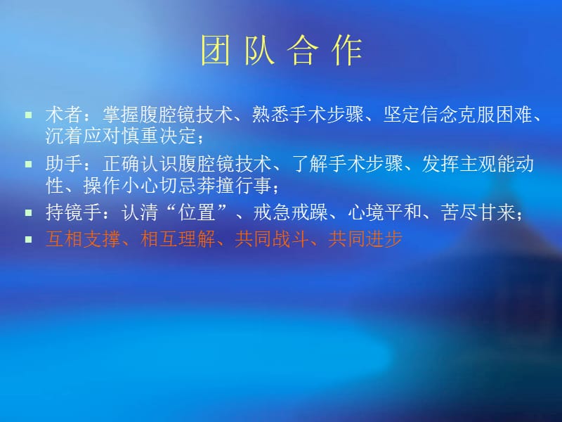 腹腔镜结肠手术技巧点ppt课件.ppt_第2页