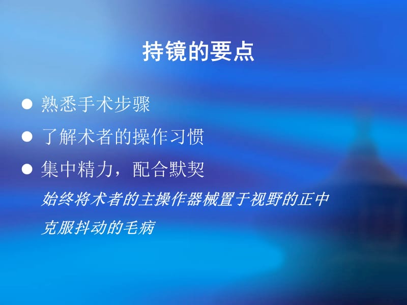 腹腔镜结肠手术技巧点ppt课件.ppt_第3页