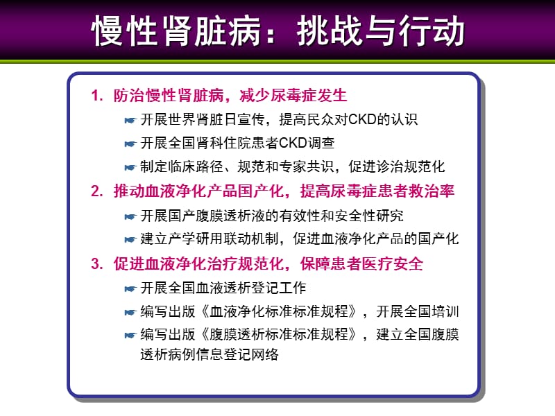 腹膜透析管理说标准操作规程.ppt_第2页