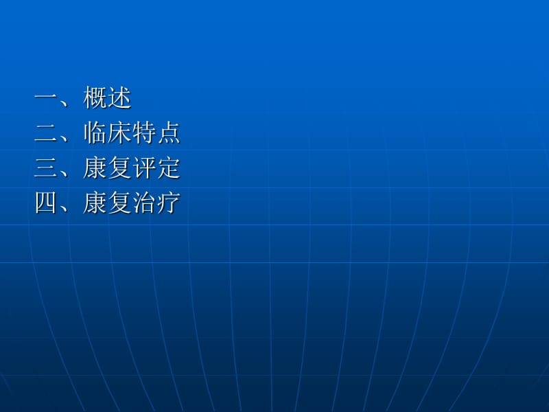 肩关节周围炎分的康复治疗ppt课件.ppt_第2页