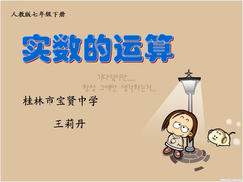 人教七级下册.ppt_第1页