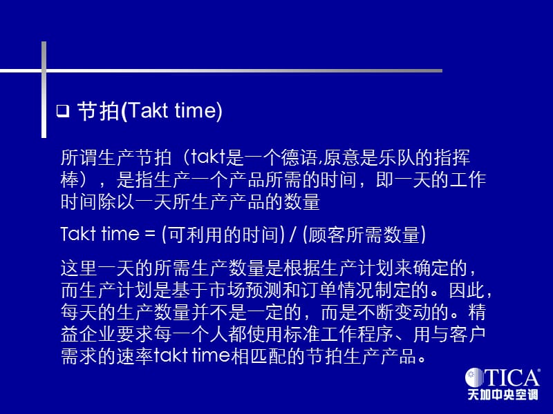 1标准工时及秒表测时方法.ppt_第3页