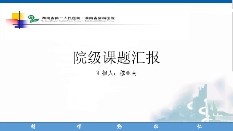 跟进式健康教育四在卧床患者家庭护理中预防压疮的研究ppt课件.ppt_第1页