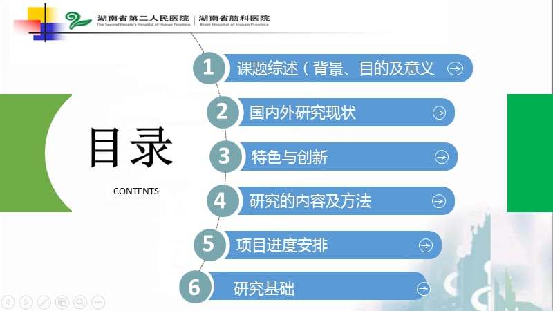 跟进式健康教育四在卧床患者家庭护理中预防压疮的研究ppt课件.ppt_第3页