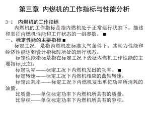 内燃机原理第三章4h.ppt