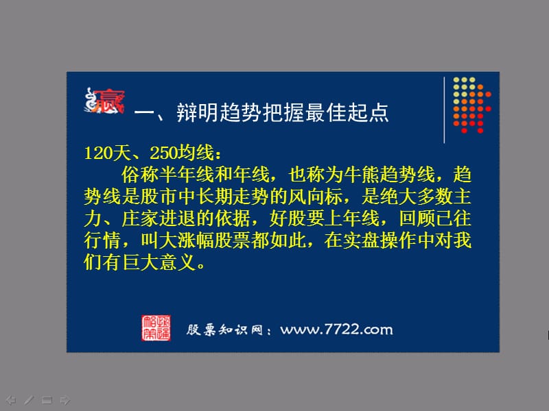 均线实战应用技巧.ppt_第2页