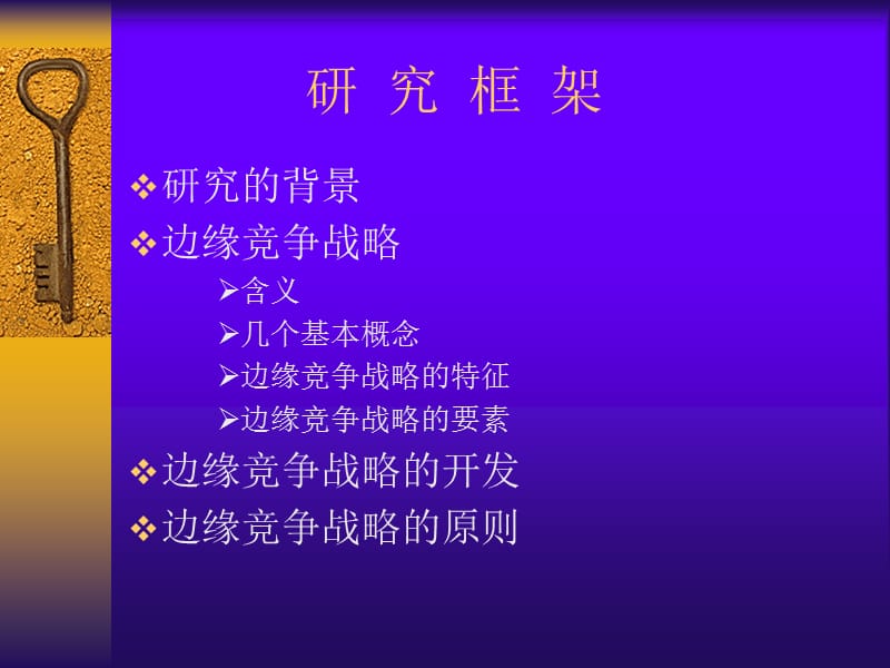 基于变革环境的企业战略.ppt_第2页