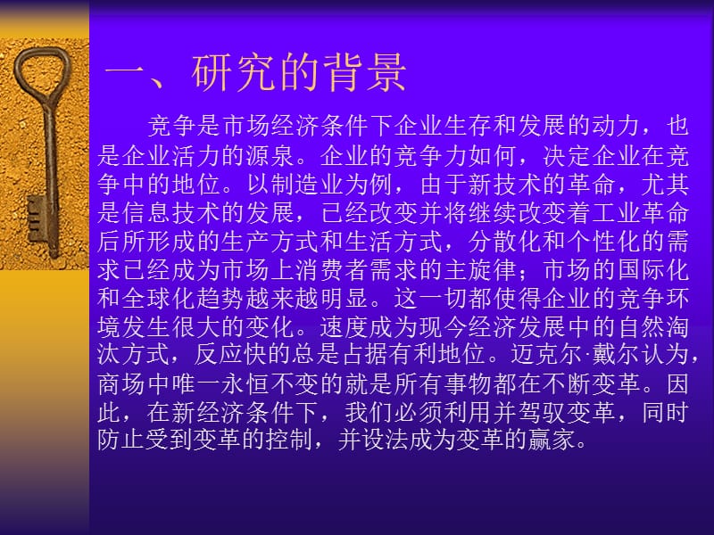 基于变革环境的企业战略.ppt_第3页