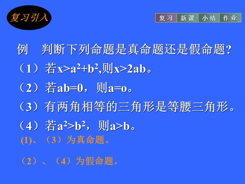 4充分与必要条件.ppt_第3页