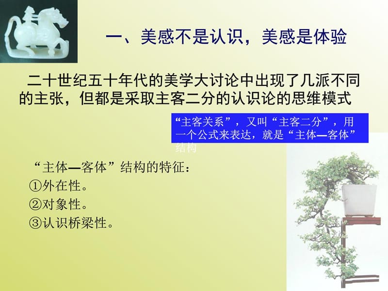 美学原理官 叶郎 第二章 美感的分析.ppt_第3页