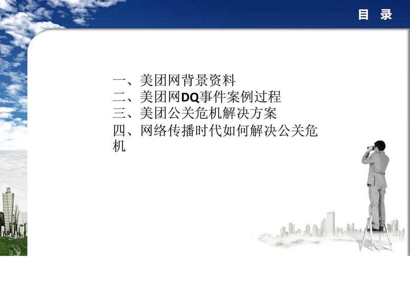 美团网站案例三[精彩].ppt_第3页