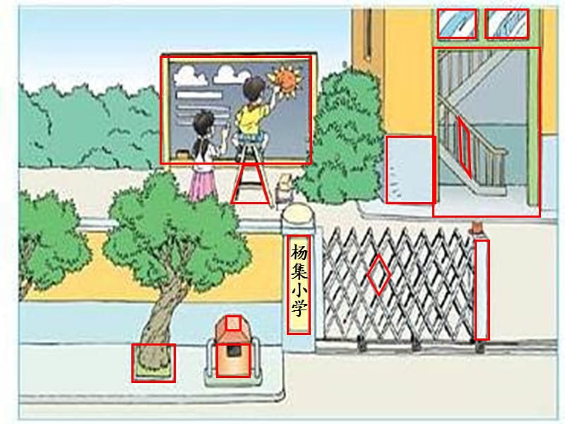 平行四边形和梯形的认识课件2.ppt_第2页